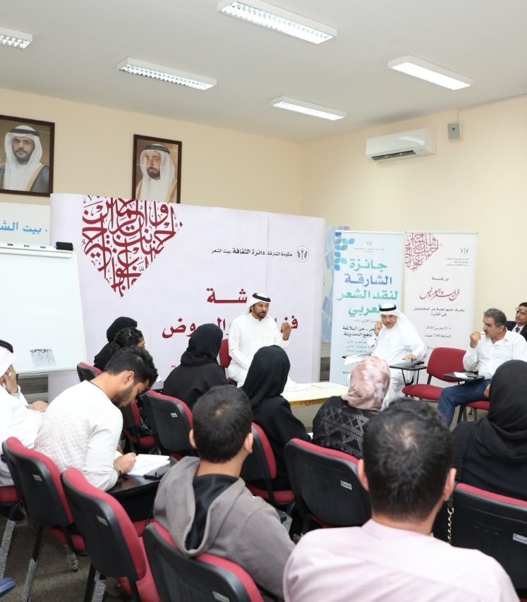 انطلاق الدورة الـ13 من ورشة فن الشعر والعروض في بيت الشعر بالشارقة