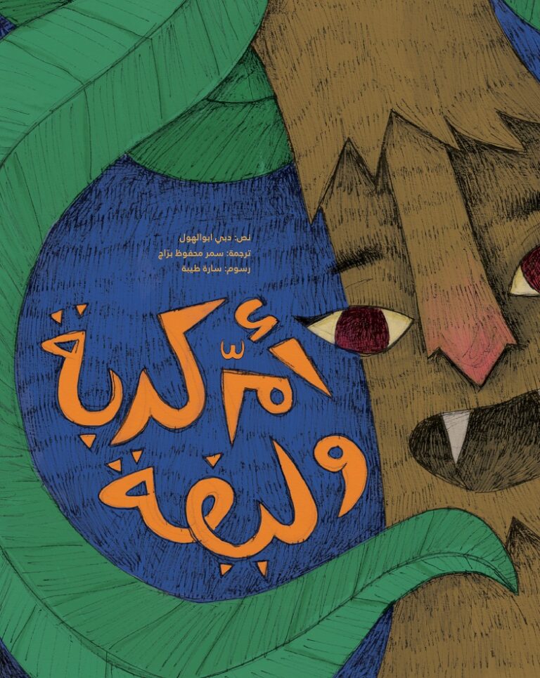 1- Um-Kurba-wa-lefa-Cover