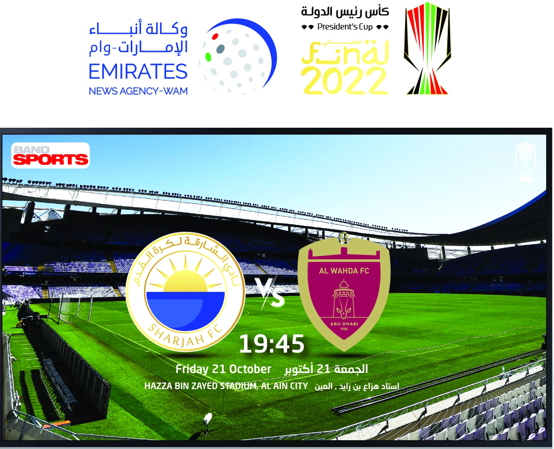 تصاريح نهائي الكأس - القناة الناقلة