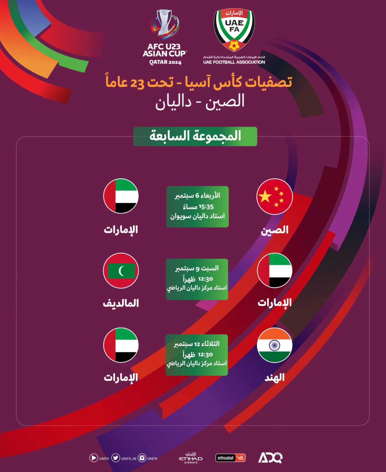 منتخب الإمارات الأولمبي يواجه نظيره الصيني يوم 6 سبتمبر ضمن تصفيات كأس آسيا.