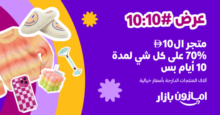 Amazon Bazaar #10.10 Sale - AR