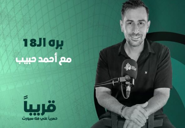 احمد حبيب على منصة هلا سبورت